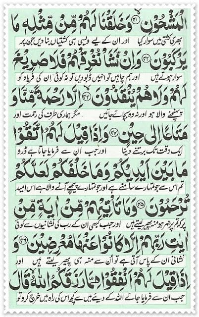 surah yaseen arabic text