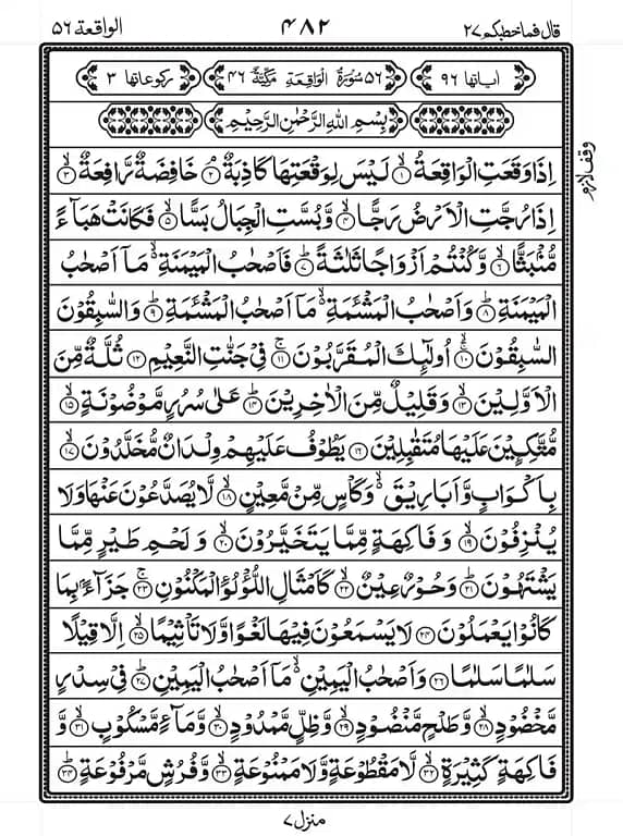 surah waqiah arabic black text