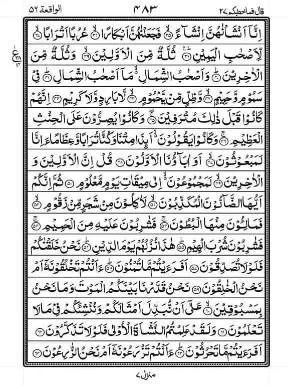 surah waqiah arabic black text