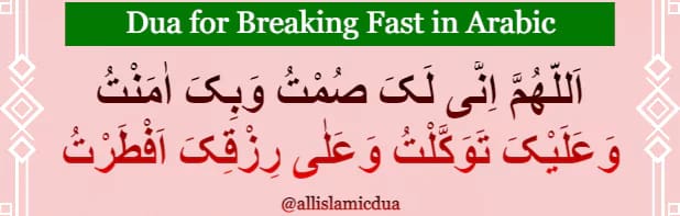 dua for open fast in arabic text