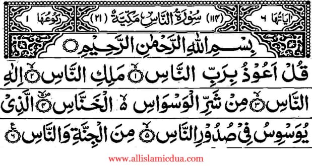 surah an naas in arabic black text
