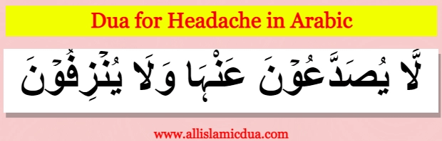 prayer for head pain in arabic text
