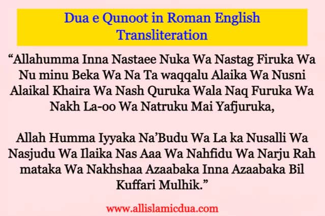 Dua e Qunoot in Roman English Transliteration Text