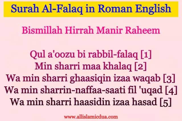 surah falaq in roman english transliteration text