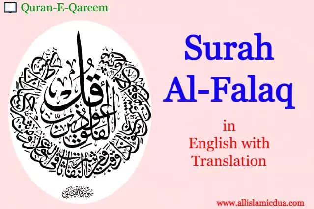 surah al-falaq in arabic and english text logo