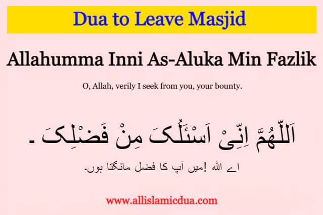 dua for leaving masjid english and arabic text