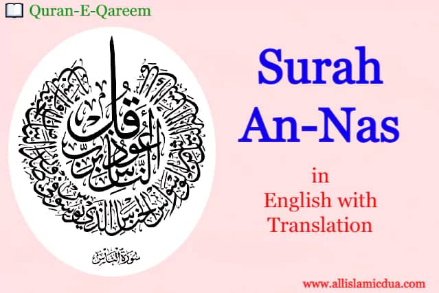 surah an-nas in arabic and english text logo