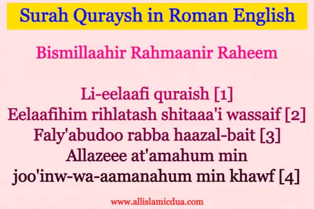 surah quraysh in roman english transliteration text