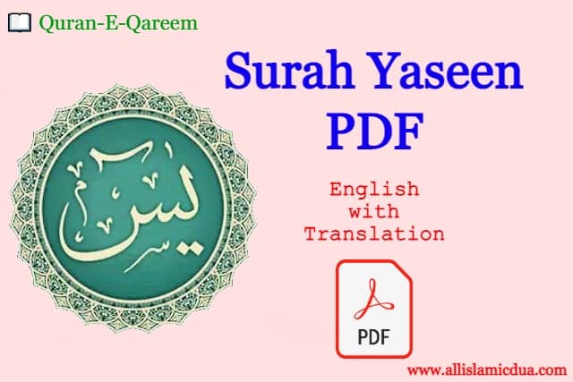 surah yaseen pdf with logo in english text